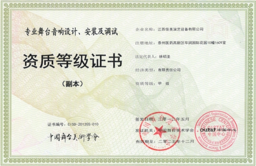 中國(guó)舞美協(xié)會(huì)證書(shū)